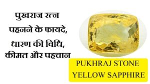 Pukhraj Stone Benefits