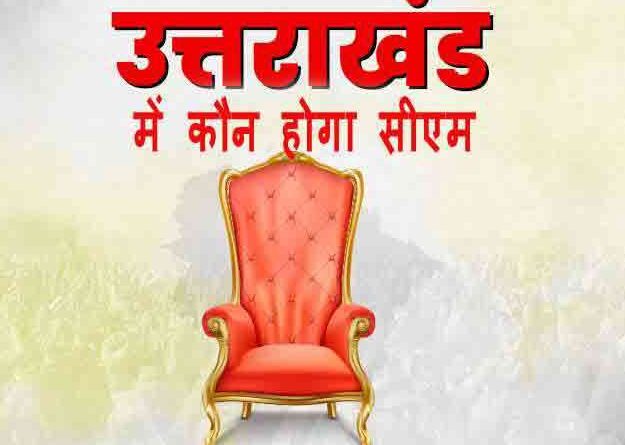 Uttarakhand New CM
