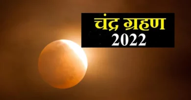 Chandra Grahan 2022