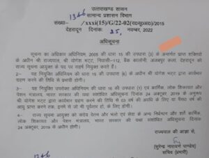 Uttarakhand Information Commissioner: