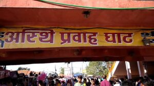 Asthi Visarjan Ghat In Haridwar :