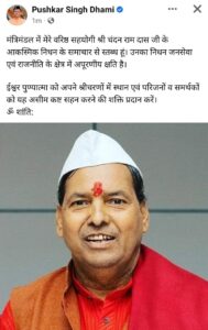 Minister Chandan Ram Das : 