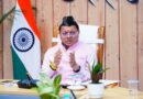 मुख्यमंत्री धामी बोले, हिमालयी राज्य आपसी सहयोग और अनुभवों से करें नीति निर्माण