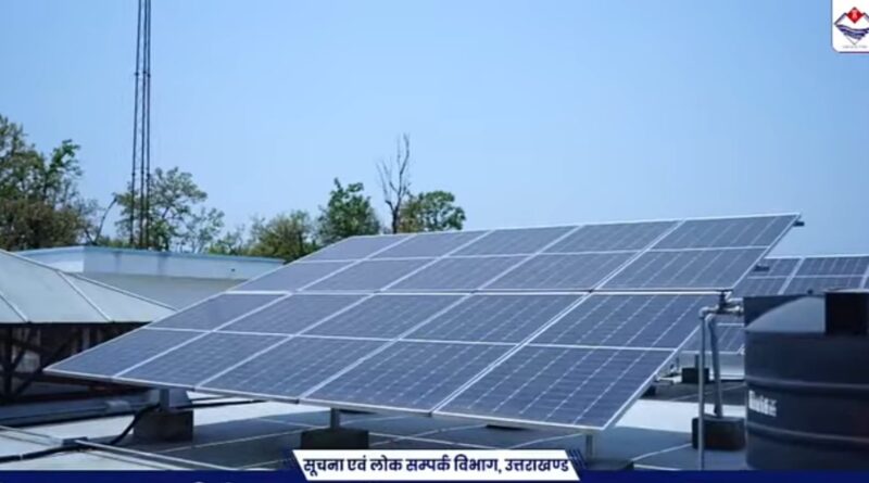 सूचना विभाग में 70 किलोवाट सोलर प्लांट से बिजली बिल में भारी कमी