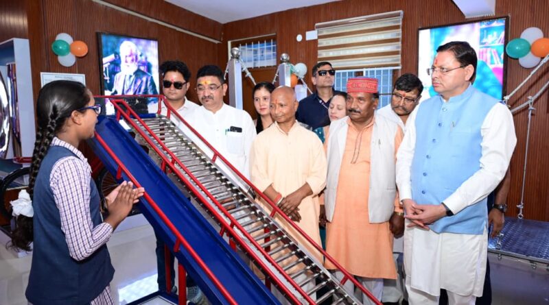 मुख्यमंत्री ने पौड़ी डॉ. अंबेडकर जिला विज्ञान संग्रहालय का किया लोकार्पण