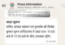आपदा के बीच सिर्फ 15 मिनट! सचिव की ‘व्यस्तता’ पर उठे सवाल