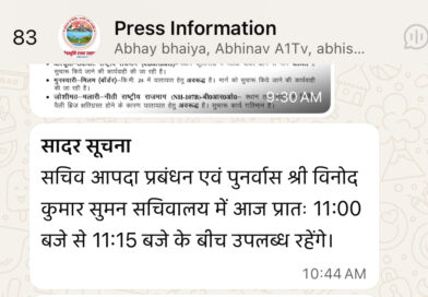 आपदा के बीच सिर्फ 15 मिनट! सचिव की ‘व्यस्तता’ पर उठे सवाल