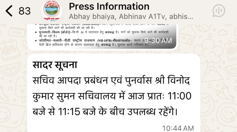 आपदा के बीच सिर्फ 15 मिनट! सचिव की ‘व्यस्तता’ पर उठे सवाल