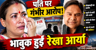 पति पर गंभीर आरोप लगाकर भावुक हुईं रेखा आर्या